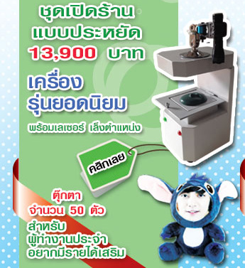 ธุรกิจแฟรนไชส์ตุ๊กตาหน้าเด้ง 3 มิติ 